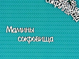 4 Сокровища Магазин